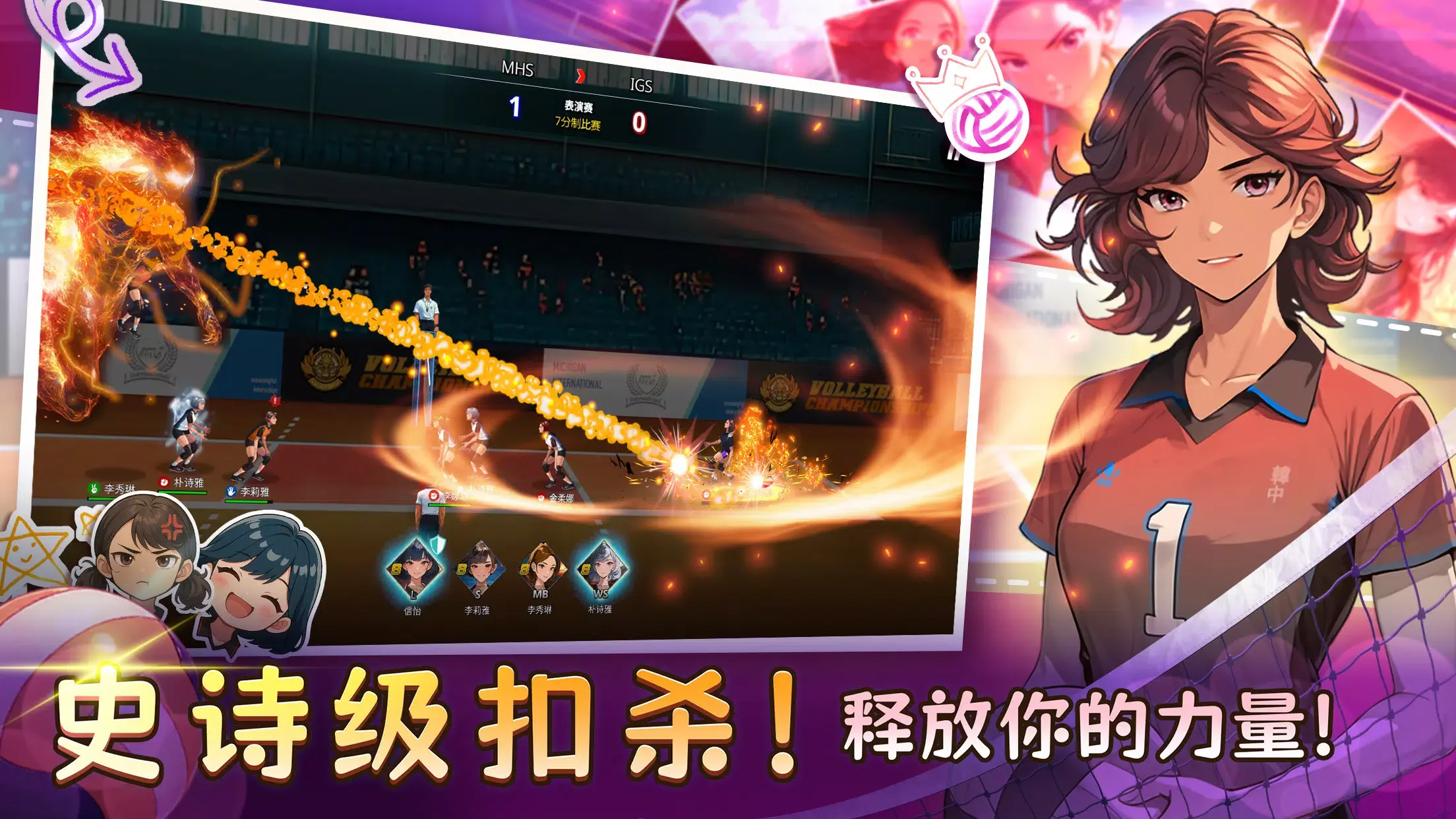热血排球少女截图4