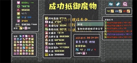 转生成为魔塔截图1