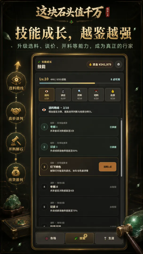 这块石头值千万截图1