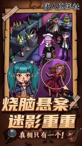 唐人侦探社截图1