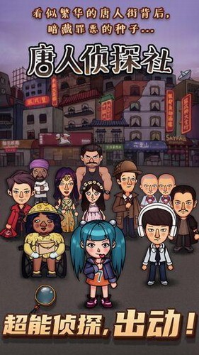 唐人侦探社截图2
