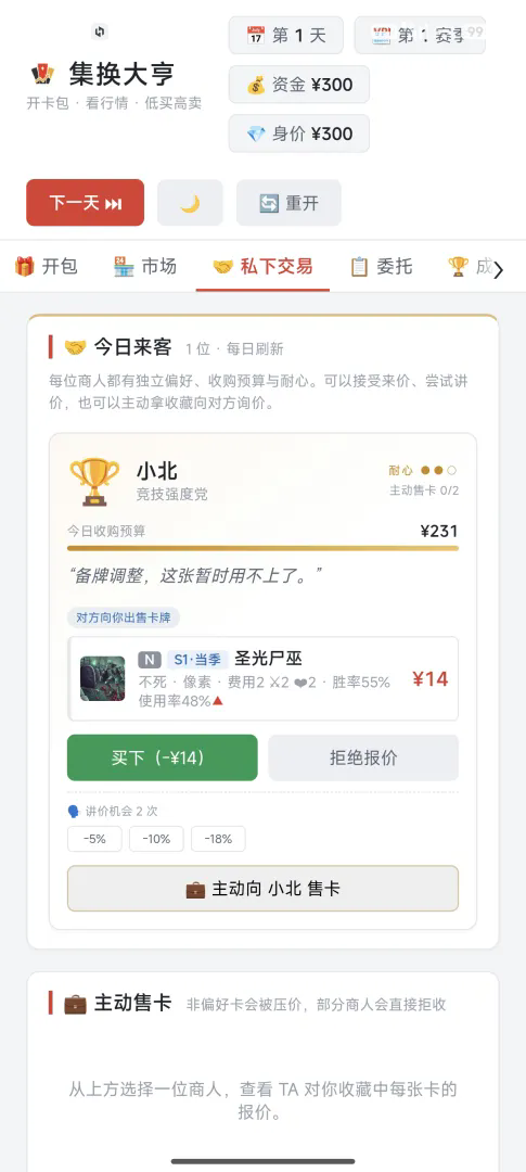 集换大亨截图1
