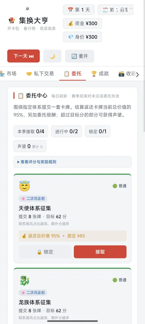 集换大亨截图2