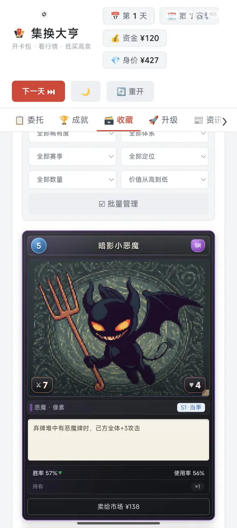 集换大亨截图3