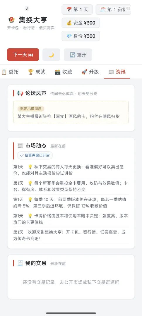 集换大亨截图4