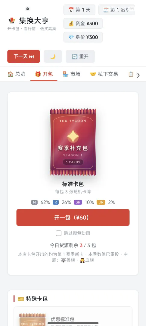 集换大亨截图5