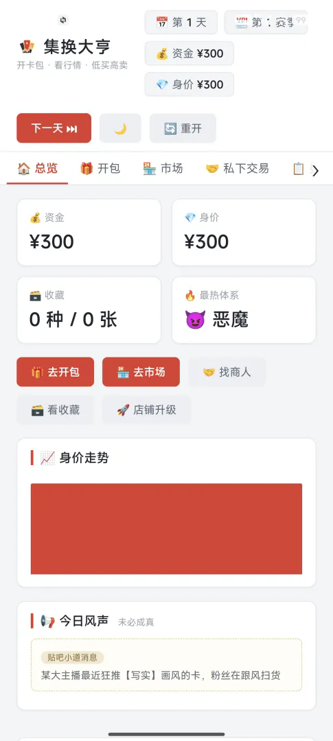 集换大亨截图6