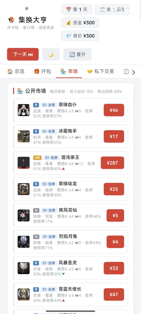 集换大亨截图7