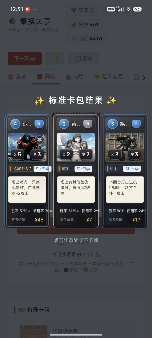 集换大亨截图8