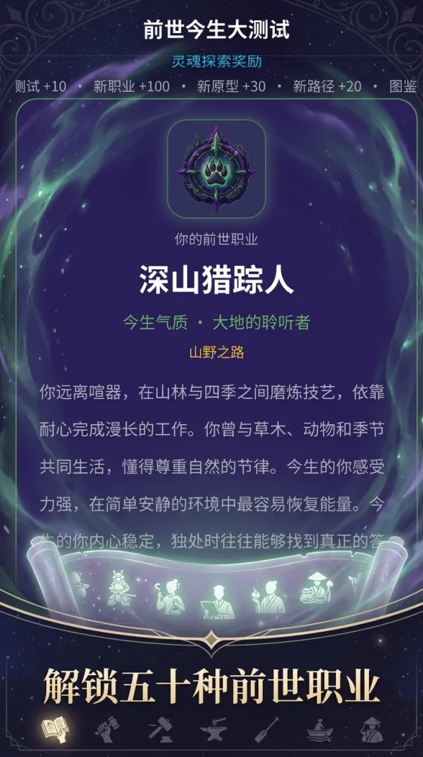 前世今生大测试截图1