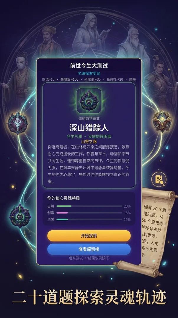 前世今生大测试截图2