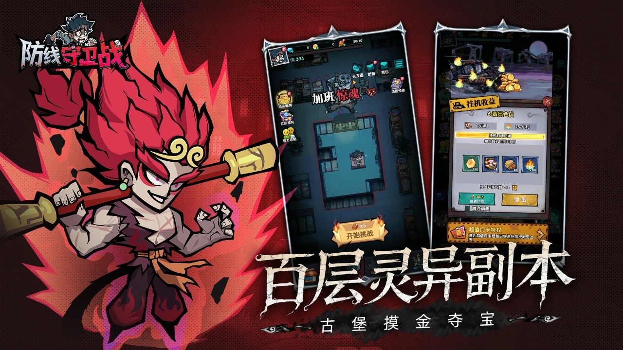 防线守卫战截图1