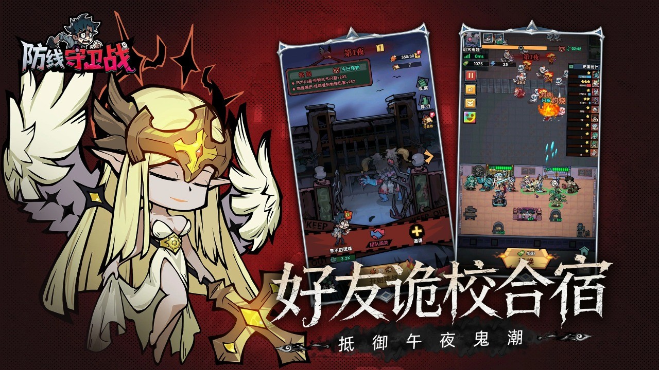 防线守卫战截图2