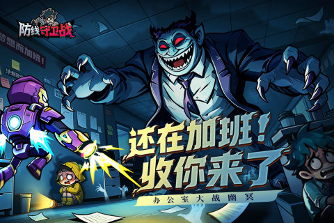 防线守卫战截图4