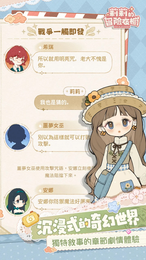 莉莉的冒险衣橱截图5