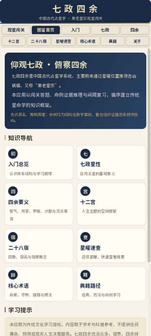 占星学截图1