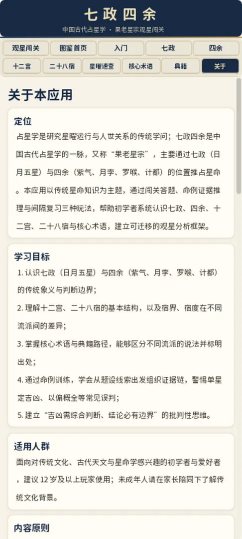 占星学截图2