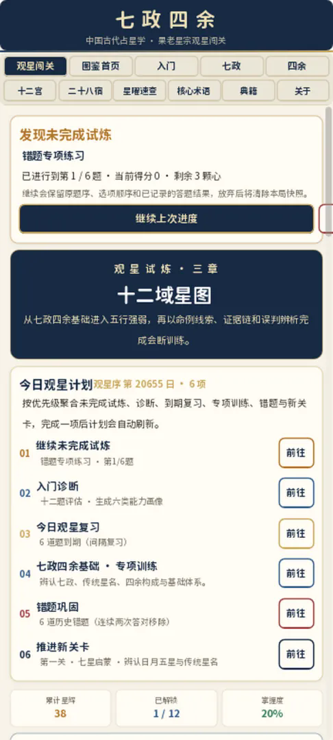 占星学截图3