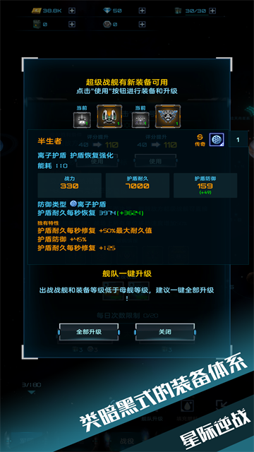 星际逆战截图5