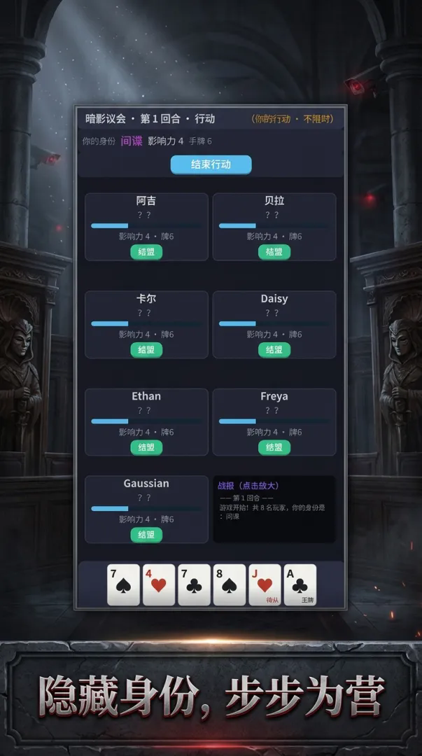 暗影议局截图2