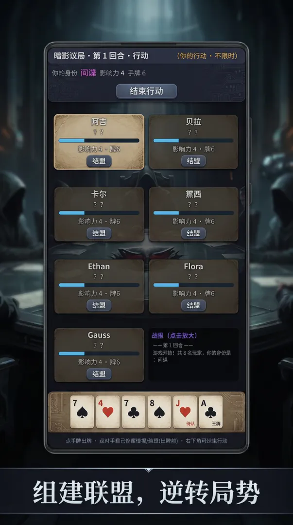 暗影议局截图3