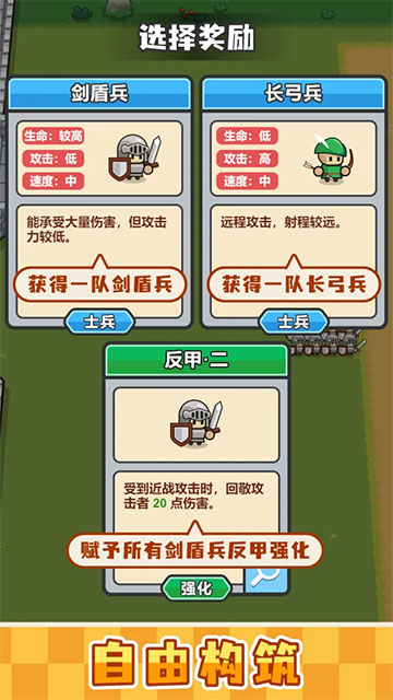 小兵三选一截图3