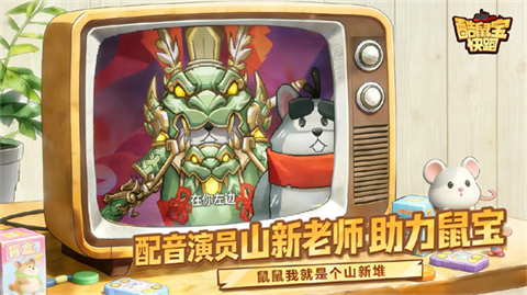 酷鼠宝快跑截图1