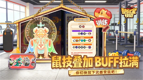 酷鼠宝快跑截图3