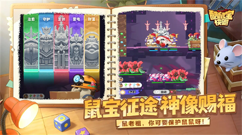 酷鼠宝快跑截图4