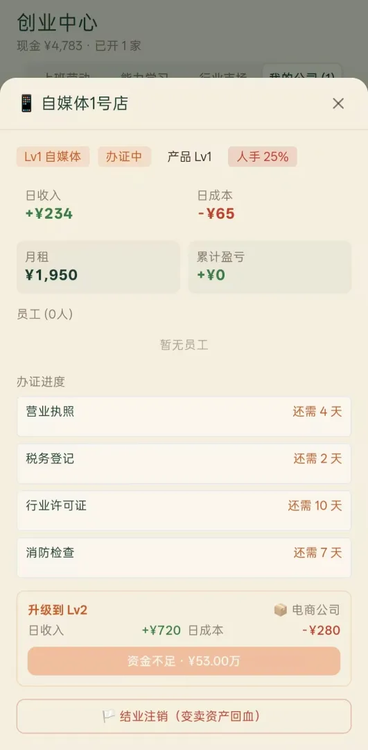 五千元创业截图1