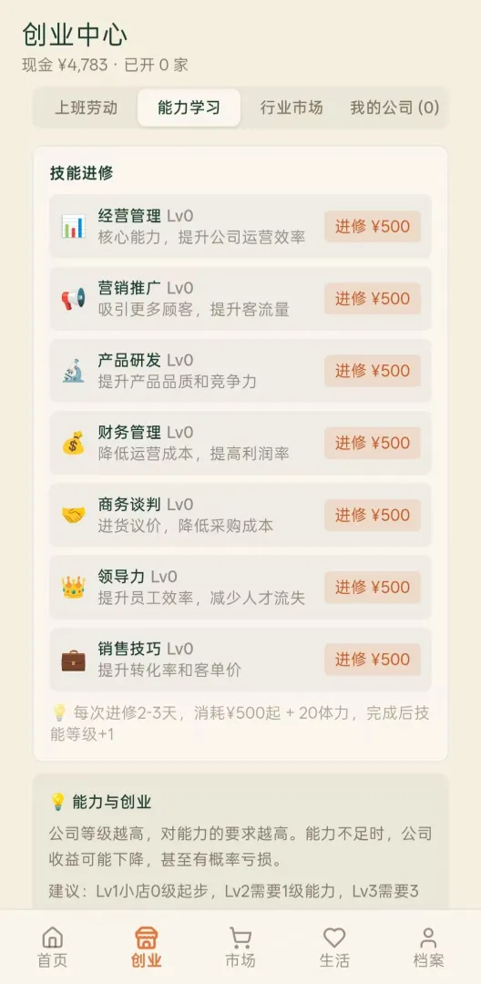 五千元创业截图3
