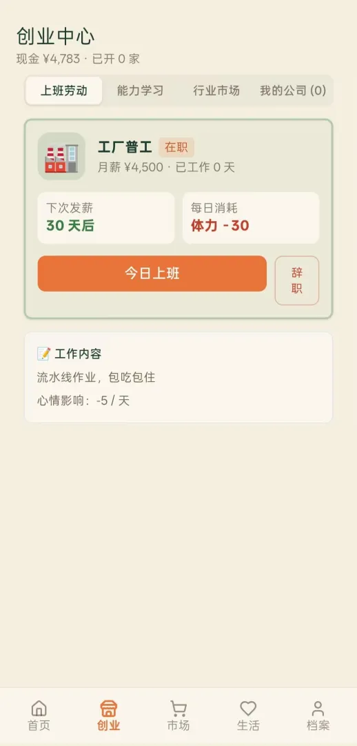 五千元创业截图4