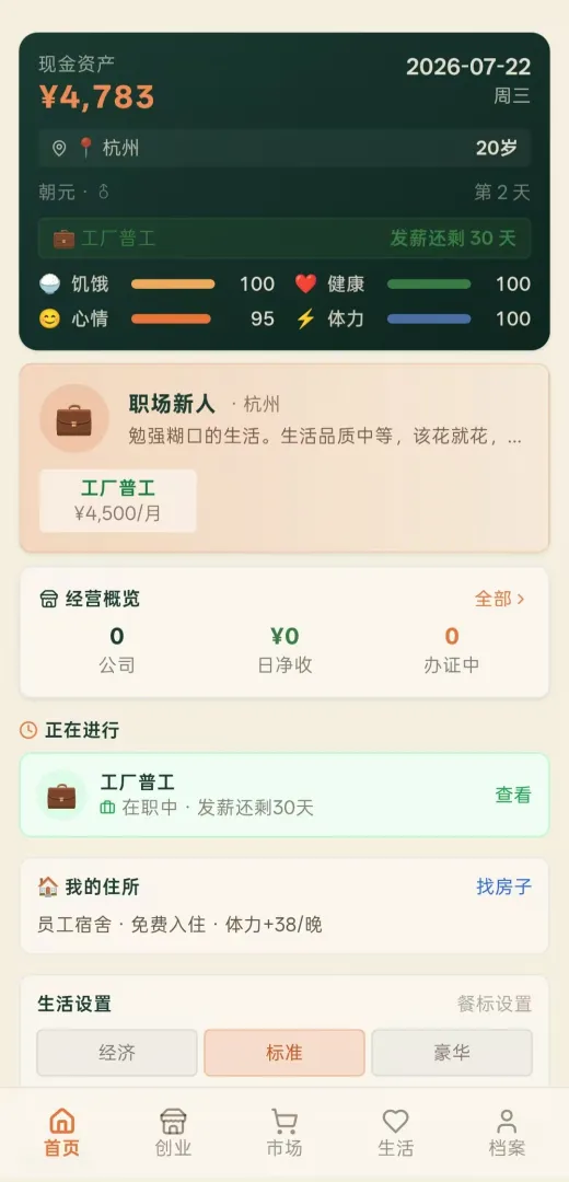 五千元创业截图5