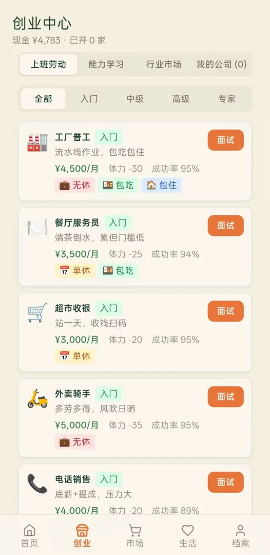 五千元创业截图6