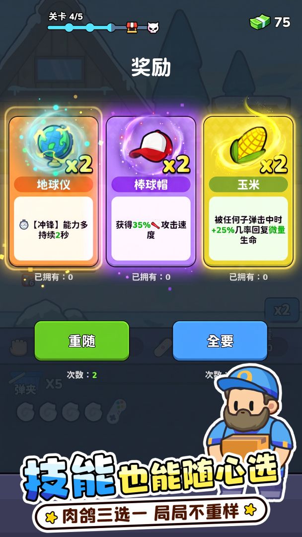 方圆之战截图3