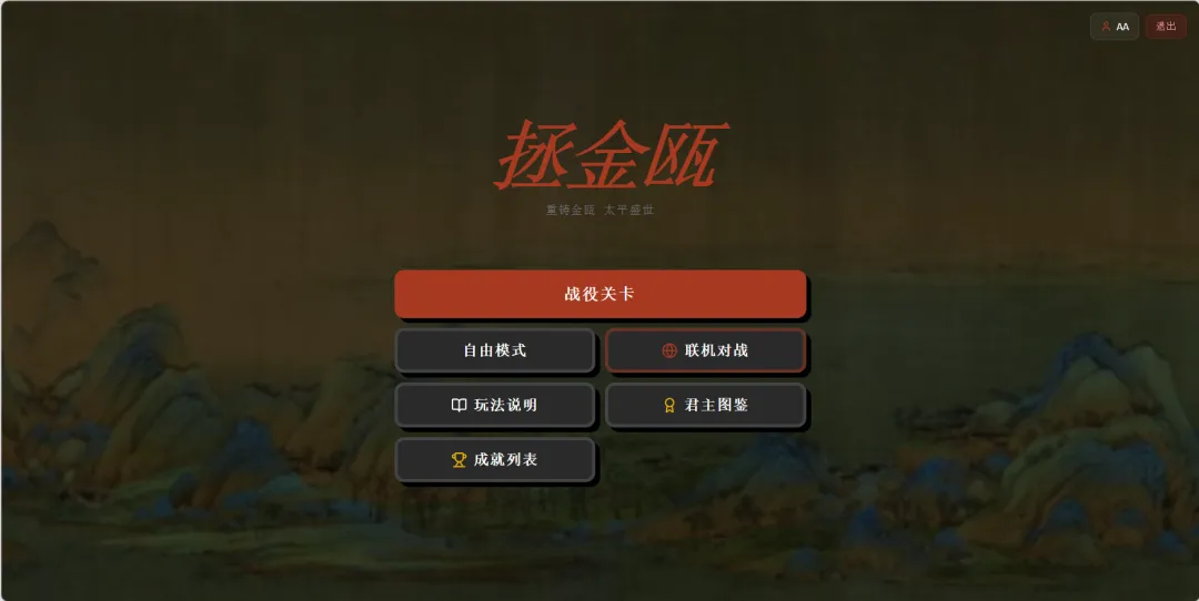 拯金瓯截图4