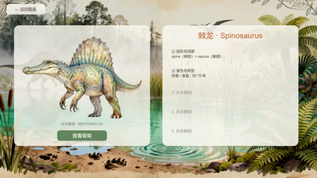 恐龙手稿截图7