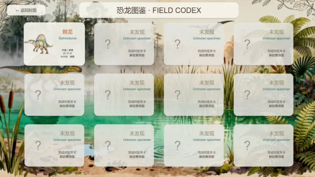 恐龙手稿截图8