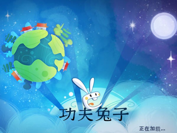 功夫兔子截图1