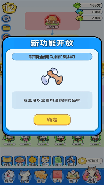 我在猫村搞事业截图1