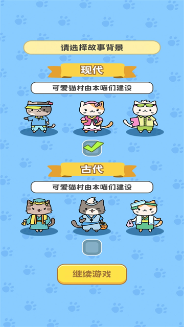 我在猫村搞事业截图2