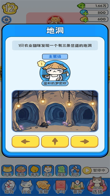我在猫村搞事业截图3