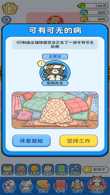 我在猫村搞事业截图4