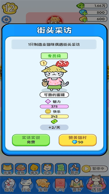 我在猫村搞事业截图5