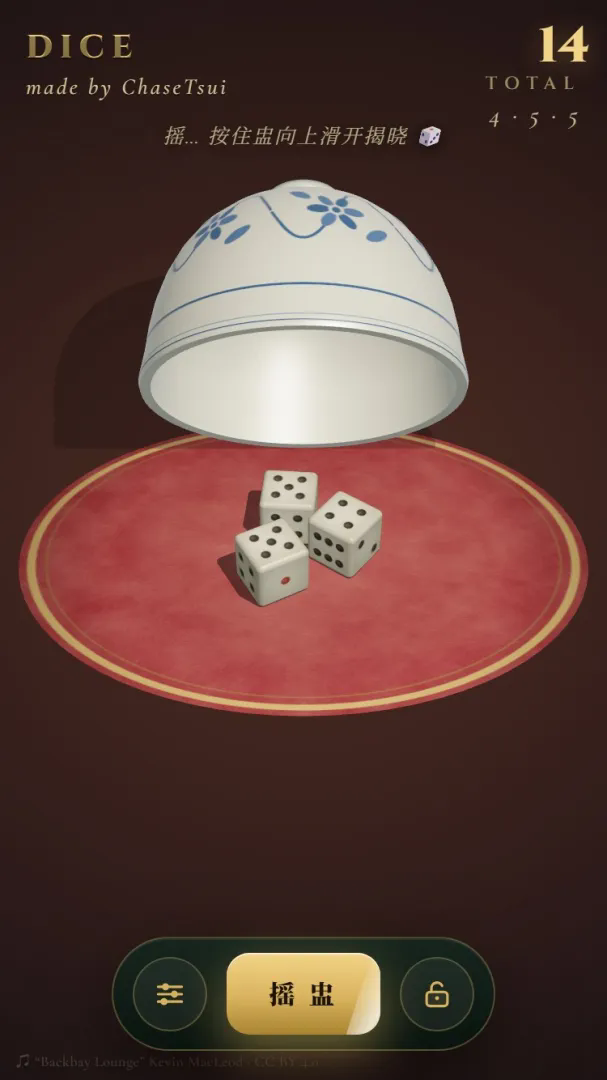 骰子•DICE截图1