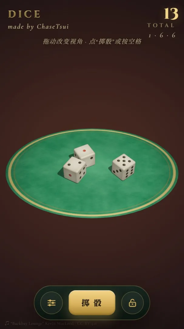 骰子•DICE截图5