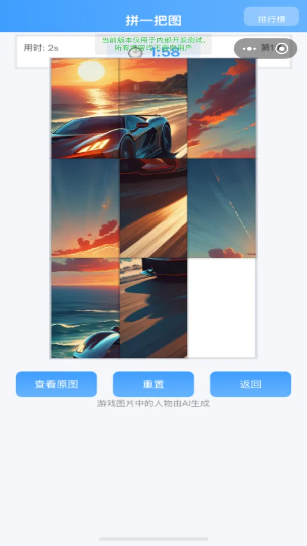 拼一把截图1