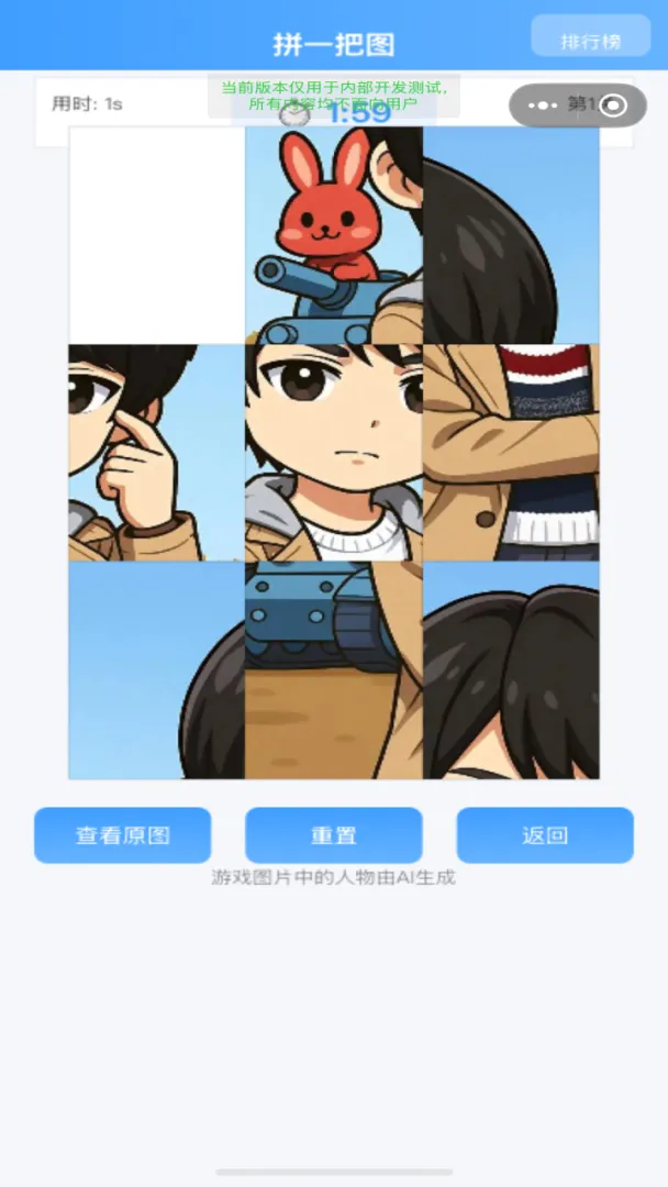 拼一把截图2