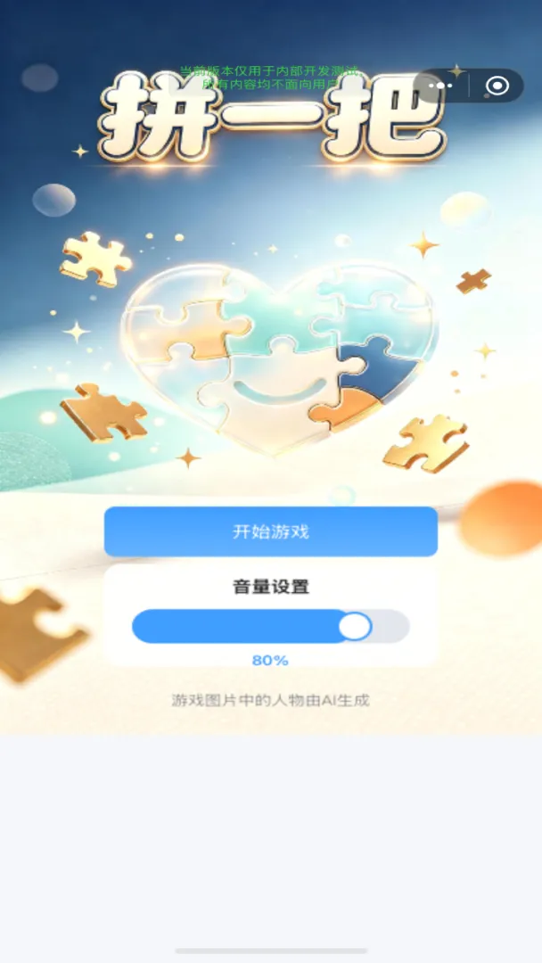 拼一把截图3