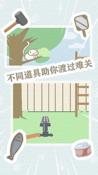 帮帮我喵喵截图1